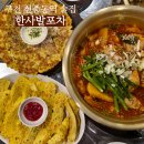 사발 | [부천] 야장 있고 안주 맛있는 부천 신중동역 술집 '한사발포차' 방문 후기