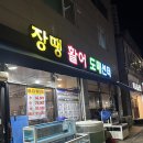 (유)군산서비스센터 | 대방어 맛집, 군산 장땡 활어 도매 센터 방문 후기