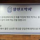 삼천포막회