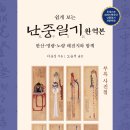 고전으로 보는 한문 이미지