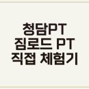 청담짐