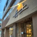적토 | 용산 고기 맛집 분위기좋은 적토발효구이 목살 후기