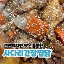 주왕산닭볶음탕앤찜닭 | 청송맛집 주왕산가든 ‘사다리간장찜닭’ 밀키트 정보