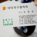다다가구갤러리 - 창원시 마산합포구 북성로 22-1 | 다다가구갤러리