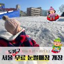 도봉구야외눈썰매장 네이버블로그