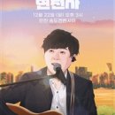 2024 변진섭 전국투어 콘서트 이미지