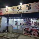 장터삼계탕