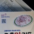 고흥을 알리는 관광지,맛집 안내서 개선이 필요해보인다 이미지