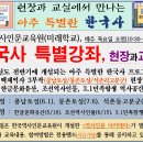 아주 특별한 한국사, 현장답사 및 교실강좌(참여안내) : 미래학교 역사인문아카데미, 교실강좌(조선역사인물), 현장답사(풍납토성 등) 이미지