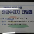 고객만족도 향상을 위한 대구 지역 연금수급자 간담회 이미지