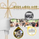 꿈을노래하는작은도서관 이미지