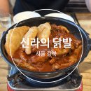 [서울 강북] 닭발로 블루리본 받은 미아사거리 맛집 '신라의 닭발' 내돈내산 솔직후기