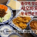 종각역맛집 샤오바오우육면 종각본점 솔직후기