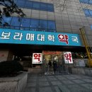 보라매대학약국 이미지