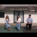 다정히 내이름을 부르면 -경서예지*전건호 이미지