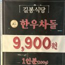 길봉식당오룡점