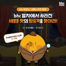비에이치씨치킨(BHC) 이미지