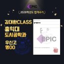 김대환 | 내신 5등급대 홍익대 도시공학과 수리논술 합격수기, 에픽 김대환 CLASS - 명OO(우신고)