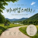 비내섬스케치