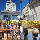 색달동-21 | 제주 스타벅스 중문점 서귀포 카페 추천 하울의 움직이는 성