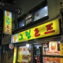 그린호프 - 평택시 안중로84번길 19-12 | 그린호프