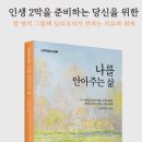 그림책심리코칭 에세이도서 - ＜나를 안아주는 삶＞을 출간하며. 이미지