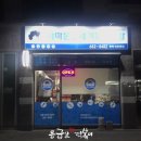 응급실국물떡볶이평택비전