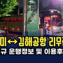 동부하나리무진(주) 이미지