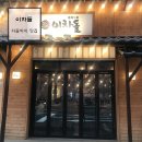 이차돌광명소하점