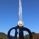 전동가위 조형물 이미지