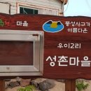 성촌식당 이미지