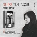 이야기가 있는 북토크 이미지