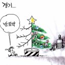 'Natizen 시사만평' '떡메' 2016. 12. 29(목) 이미지