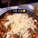 가라와라국물닭발춘천