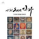 이화선민화