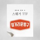 미리컴퓨터세탁