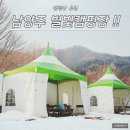 남양주 별빛캠핑장 카라반 후기