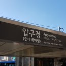 강남 신사동 압구정역 인근 압구정케이씨씨아파트 38평형 전세 임대 물건 찾습니다 (20220224-003) 이미지