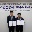 JB_현장가스
