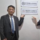 고려보건안전연구소