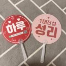 무명전설 서울 콘서트 후기 (트롯콘서트에서 미로틱이요?)