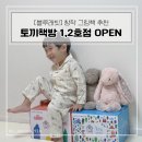 [블루래빗]토끼책방 1,2호점 컬렉션 |창작그림책 전집 언박싱