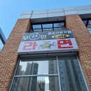 해피라면카페