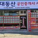 현대동산공인중개사사무소 이미지