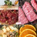 오렌지식당 | 부산 명지 맛집, 서비스로 육회 오렌지가 나오는 룸식당 소고기 방문후기 '명소한우 명지본점'