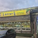 공심이동태마을