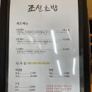 조선초밥 - 종로구 종로 185 | 조선초밥