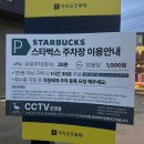 부산동명대DT 맥도날드 | <부산 남구 카페> 스타벅스 동명대 DT점(드라이브 스루, 주차, 자리 등)