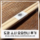 아카사카 | 일본 여행 도쿄 고급 스시 오마카세 추천, 오오타니 아카사카점 후기