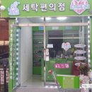 화이트 특급세탁 이미지